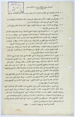 News on Sareyyet Ramallah-First Ramallah Group (FRG)