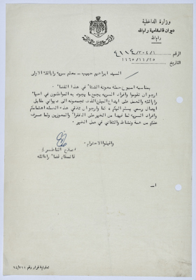 A Letter from the Administrative Governor of Ramallah to Al-Sareyyeh