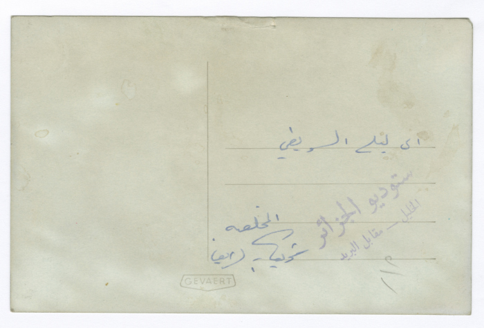 Shweikar ash-Sharif and Her Friend, Hebron, 1950- 1959