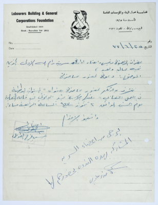 Correspondence between Sareyyet Ramallah and the Labourers Building and General Corporations Foundation, 1970-75