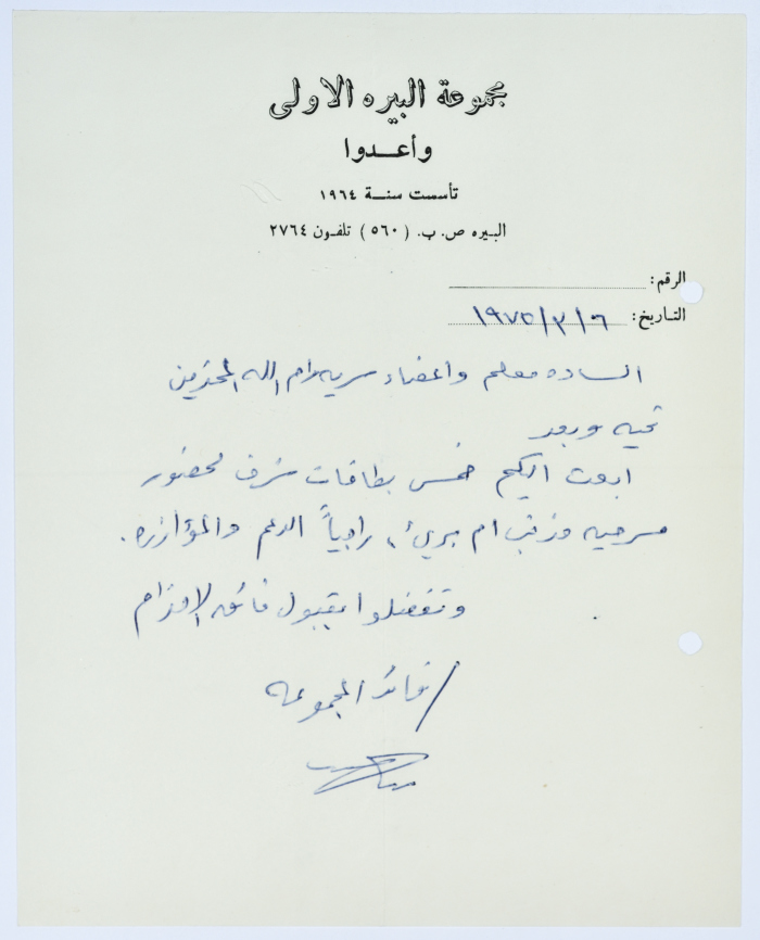 A Letter from the First Al-Bireh Group to Sareyyet Ramallah-First Ramallah Group (FRG)
