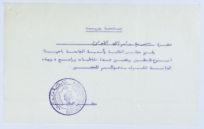 Correspondence with Birzeit University