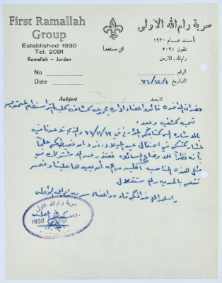Correspondence between Sareyyet Ramallah and the Labourers Building and General Corporations Foundation, 1970-75