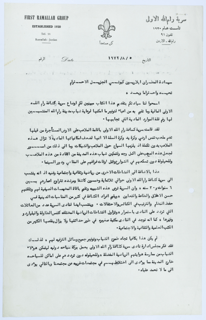 A Letter from Sareyyet Ramallah-First Ramallah Group (FRG) to the Bishop Hilarion Capucci on Their Youth Support Initiatives