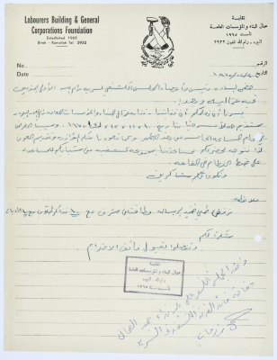 Correspondence between Sareyyet Ramallah and the Labourers Building and General Corporations Foundation, 1970-75