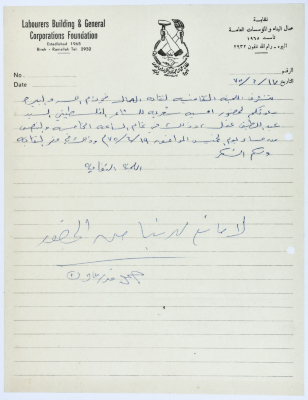 Correspondence between Sareyyet Ramallah and the Labourers Building and General Corporations Foundation, 1970-75