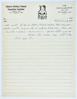 Correspondence between Sareyyet Ramallah and the Labourers Building and General Corporations Foundation, 1970-75