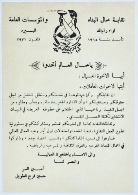 Correspondence between Sareyyet Ramallah and the Labourers Building and General Corporations Foundation, 1970-75