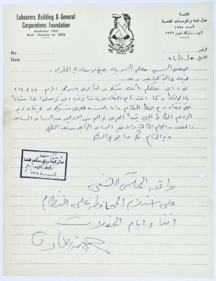Correspondence between Sareyyet Ramallah and the Labourers Building and General Corporations Foundation, 1970-75