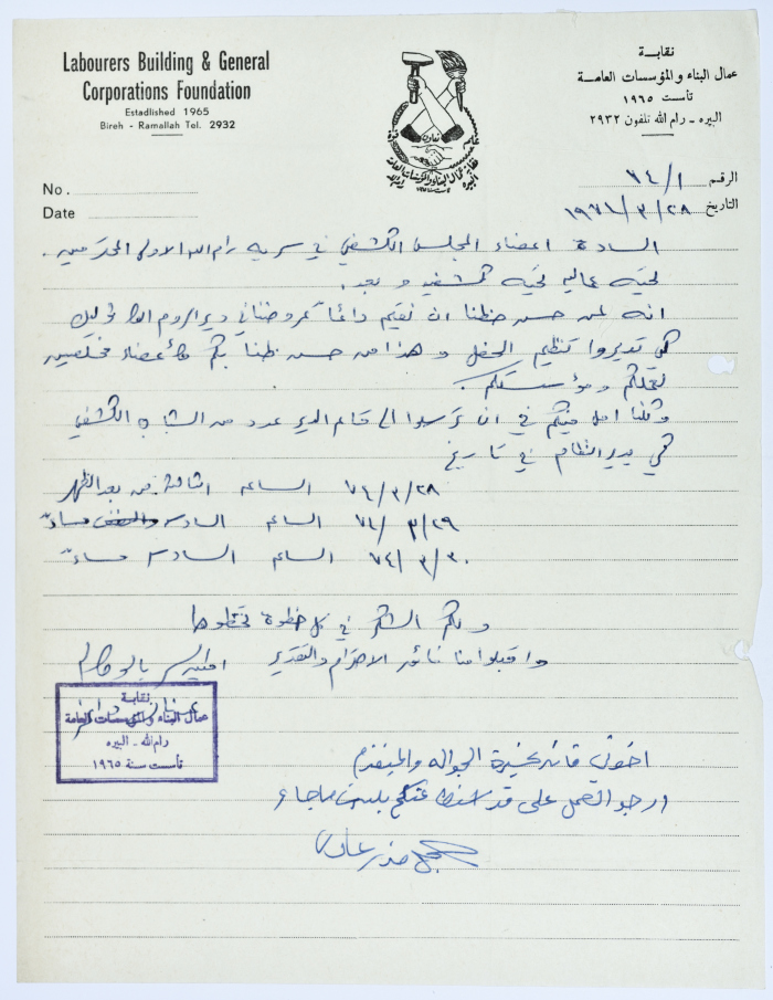مراسلة بين سرية رام الله الأولى ونقابلة عمال البناء والمؤسسات العامة، 1970-75
