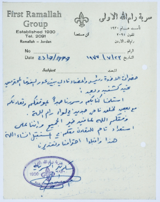 Correspondence between Sareyyet Ramallah and the Labourers Building and General Corporations Foundation, 1970-75