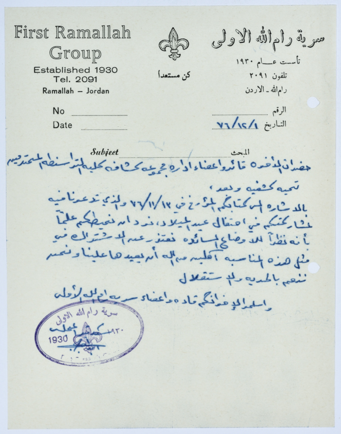 Correspondence between Sareyyet Ramallah and the Labourers Building and General Corporations Foundation, 1970-75