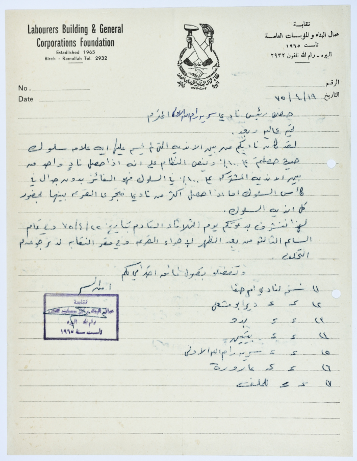 Correspondence between Sareyyet Ramallah and the Labourers Building and General Corporations Foundation, 1970-75