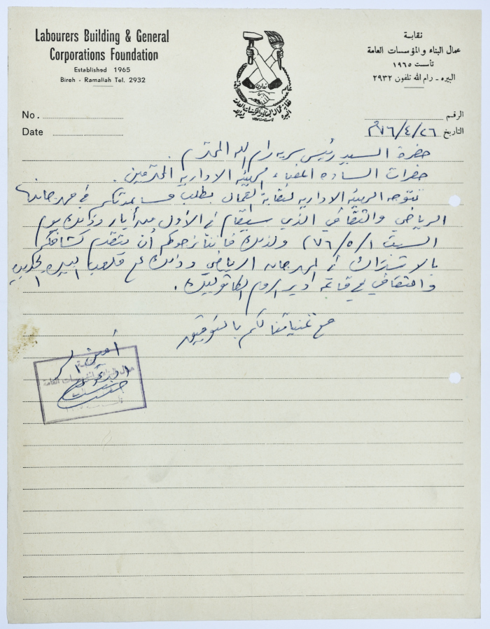 Correspondence between Sareyyet Ramallah and the Labourers Building and General Corporations Foundation, 1970-75