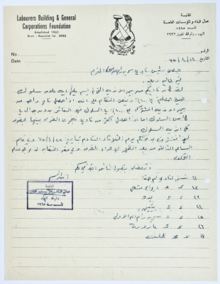 Correspondence between Sareyyet Ramallah and the Labourers Building and General Corporations Foundation, 1970-75