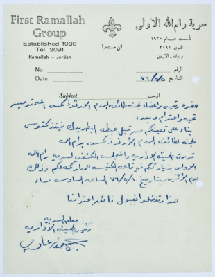 A Letter from Sareyyet Ramallah-First Ramallah Group (FRG) to the Head and Members of the Ramallah Orthodox Committee on a Visit to the Church
