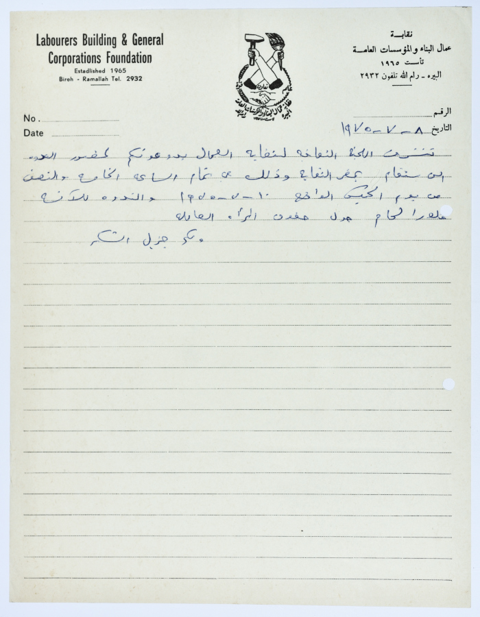 Correspondence between Sareyyet Ramallah and the Labourers Building and General Corporations Foundation, 1970-75
