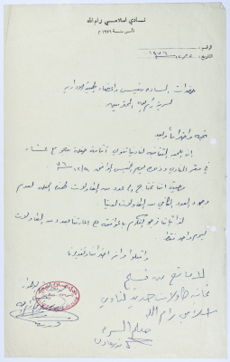 Correspondence between Sareyyet Ramallah and the Labourers Building and General Corporations Foundation, 1970-75