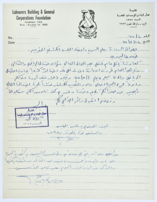 Correspondence between Sareyyet Ramallah and the Labourers Building and General Corporations Foundation, 1970-75