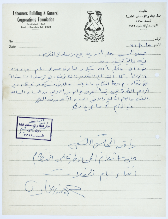 Correspondence between Sareyyet Ramallah and the Labourers Building and General Corporations Foundation, 1970-75