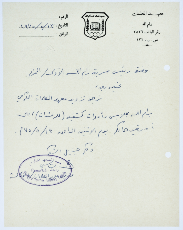 A Letter from the Women's Teacher Training College - Ramallah to Sareyyet Ramallah-First Ramallah Group (FRG) Requesting Scout Supplies