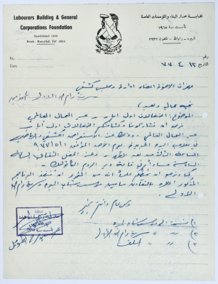 Correspondence between Sareyyet Ramallah and the Labourers Building and General Corporations Foundation, 1970-75