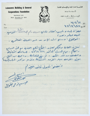 Correspondence between Sareyyet Ramallah and the Labourers Building and General Corporations Foundation, 1970-75