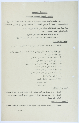 Correspondence with Birzeit University 
