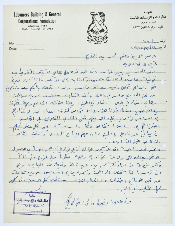 Correspondence between Sareyyet Ramallah and the Labourers Building and General Corporations Foundation, 1970-75