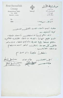 رسالة وصلت إلى سرية رام الله الأولى حول هدايا مقدمة من الاتحاد العالمي اللوثري