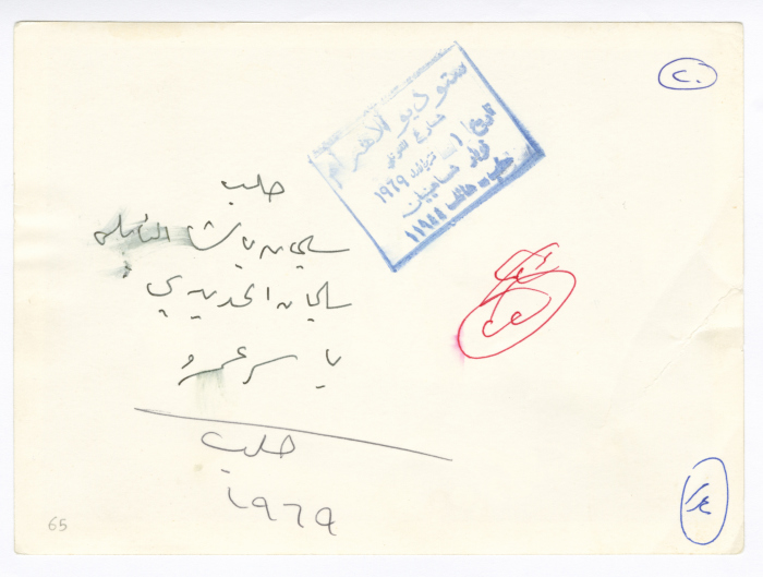 ياسر عمرو وأعضاء في اللجنة التنفيذية لمنظمة التحرير الفلسطينية، حلب، 1969