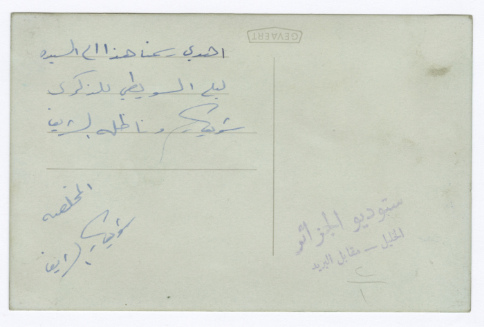 Nadhila and Shweikar ash-Sharif, Hebron, 1950- 1959
