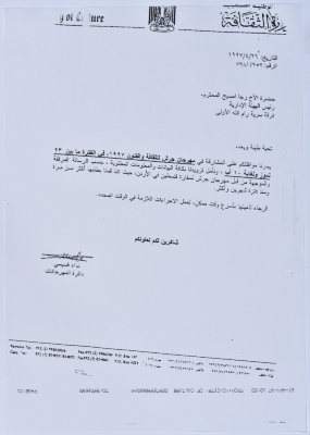 A Letter from the Department of Festivals to the Chair of Sareyyet Ramallah