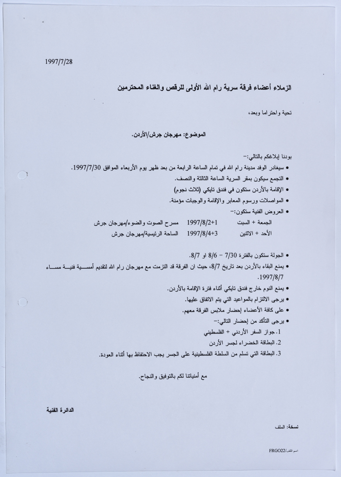 A Letter from the Art Department in Sareyyet Ramallah to the Participating Members in the Jerash Festival