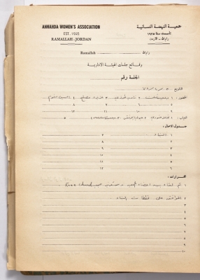 محضر اجتماع للهيئة الإدارية لجمعية النهضة النسائية، رام الله، 5 نيسان 1978