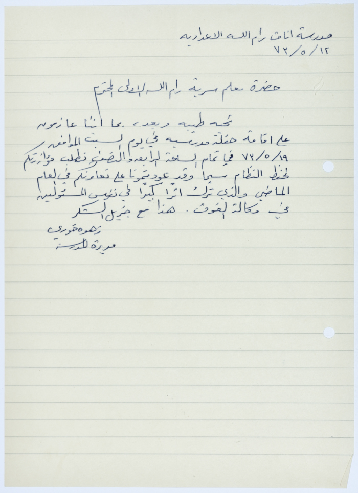 A Letter from the Principal of Ramallah Elementary Girls School to the Scout Master of Sareyyet Ramallah Requesting Their Help in Maintaining Order During a School Event