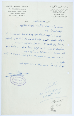 A Letter from the Priest Georgeos ar-Rabady to Sareyyet Ramallah-First Ramallah Group (FRG) Requesting Aid for His Church