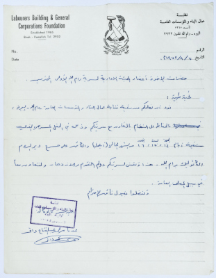 Correspondence between Sareyyet Ramallah and the Labourers Building and General Corporations Foundation, 1970-75