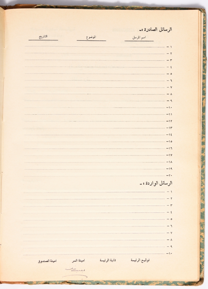 محضر اجتماع للهيئة الإدارية لجمعية النهضة النسائية، رام الله، 5 نيسان 1978