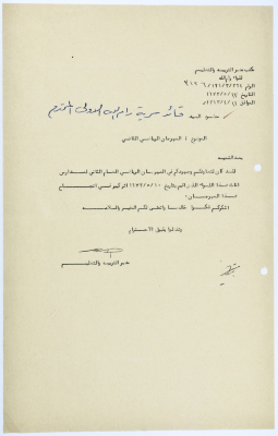 A Thank-You Letter from the Director of the Office of Education to the Scout Master of Sareyyet Ramallah for Their Cooperation in Making the General Sports Festival for the Girls Schools in Ramallah District a Success