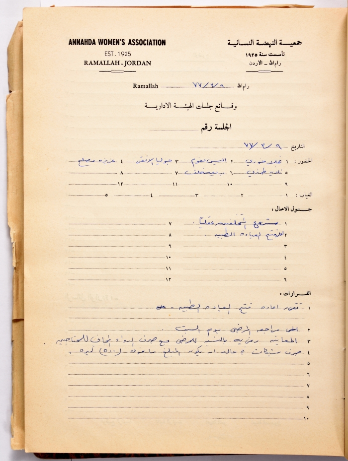 محضر اجتماع للهيئة الإدارية لجمعية النهضة النسائية، رام الله، 9 آذار 1977