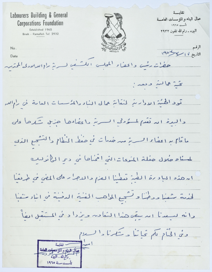 Correspondence between Sareyyet Ramallah and the Labourers Building and General Corporations Foundation, 1970-75