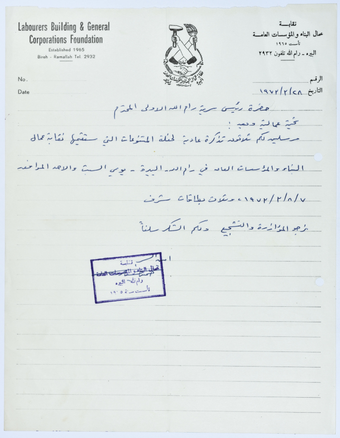 Correspondence between Sareyyet Ramallah and the Labourers Building and General Corporations Foundation, 1970-75