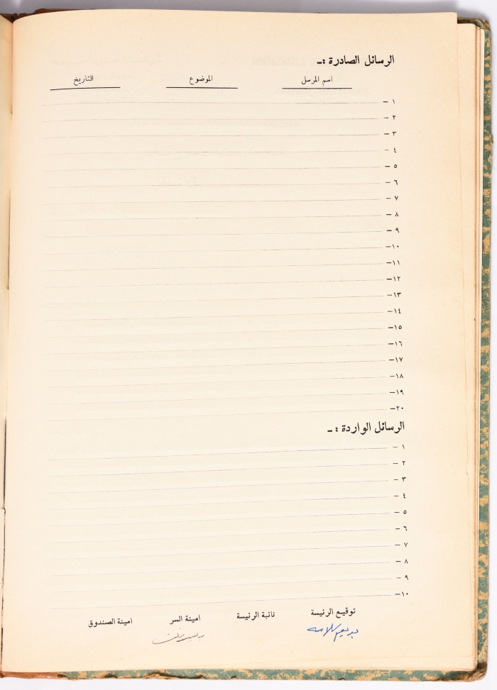 محضر اجتماع للهيئة الإدارية لجمعية النهضة النسائية، رام الله، 3 آب 1977