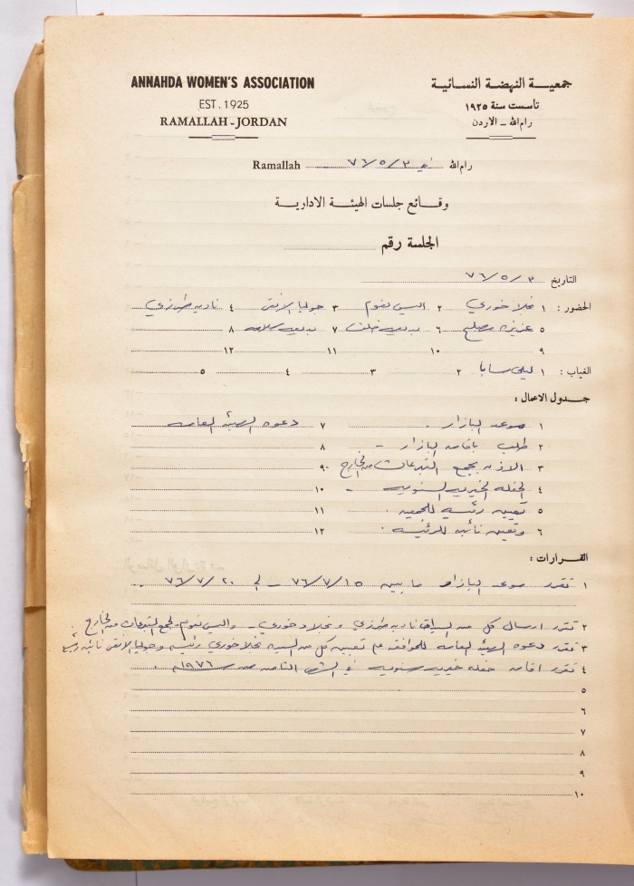 محضر اجتماع للهيئة الإدارية لجمعية النهضة النسائية، رام الله، 3 أيار 1976