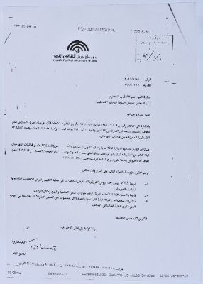 A Letter from the Director of the Jerash Festival to the Palestinian Ambassador ʿumar al-Khatib Informing Him about the 16th Edition of the Festival and Inviting Sareyyet Ramallah-First Ramallah Group (FRG) to Participate 