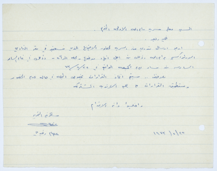 رسالة من عصام رفيدي إلى معلم سرية رام الله يطلب منه إرسال مندوب عن السرية لحضور الإجتماع الخاص بموضوع مجلة المرآة