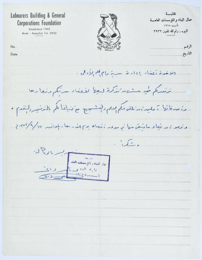 Correspondence between Sareyyet Ramallah and the Labourers Building and General Corporations Foundation, 1970-75