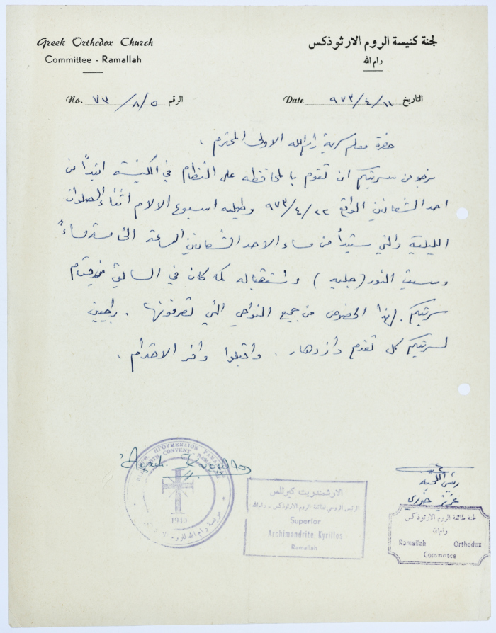 رسالة من لجنة كنيسة الروم الأرثوذكس إلى سرية رام الله بخصوص الحفاظ على النظام في أحد الشعانين وأسبوع الآلآم 