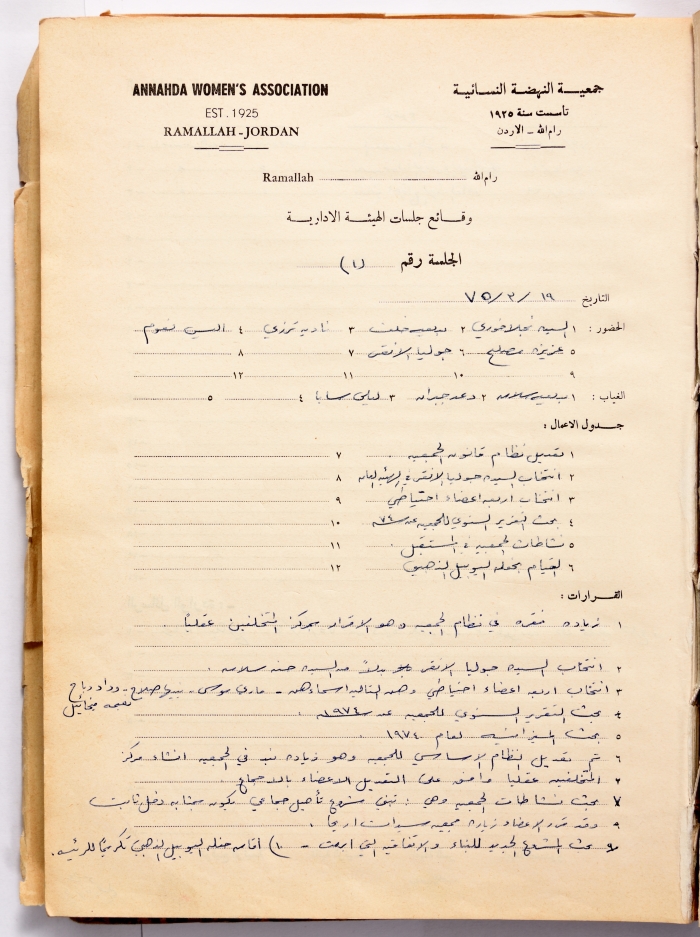 محضر اجتماع للهيئة الإدارية لجمعية النهضة النسائية، رام الله، 19 آذار 1975